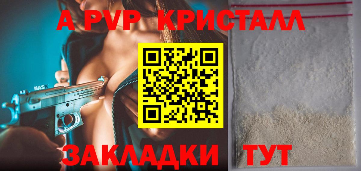 Красноперекопск  A-PVP Соль  Вход с VPN  A-PVP  A PVP СК  A-PVP мука 