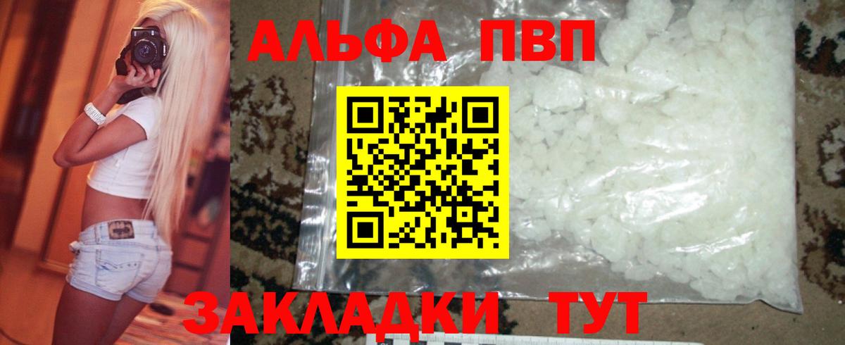 A-PVP мука Красноперекопск