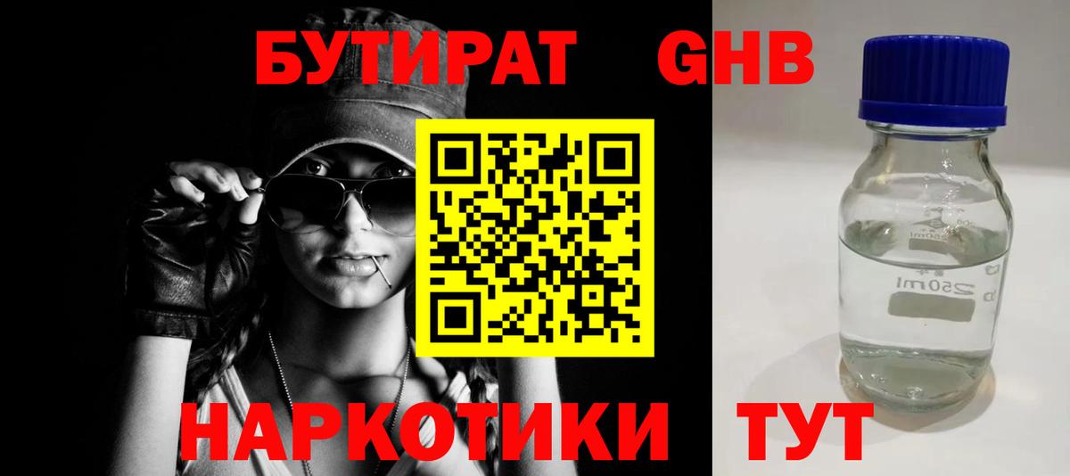 БУТИРАТ 99% Красноперекопск