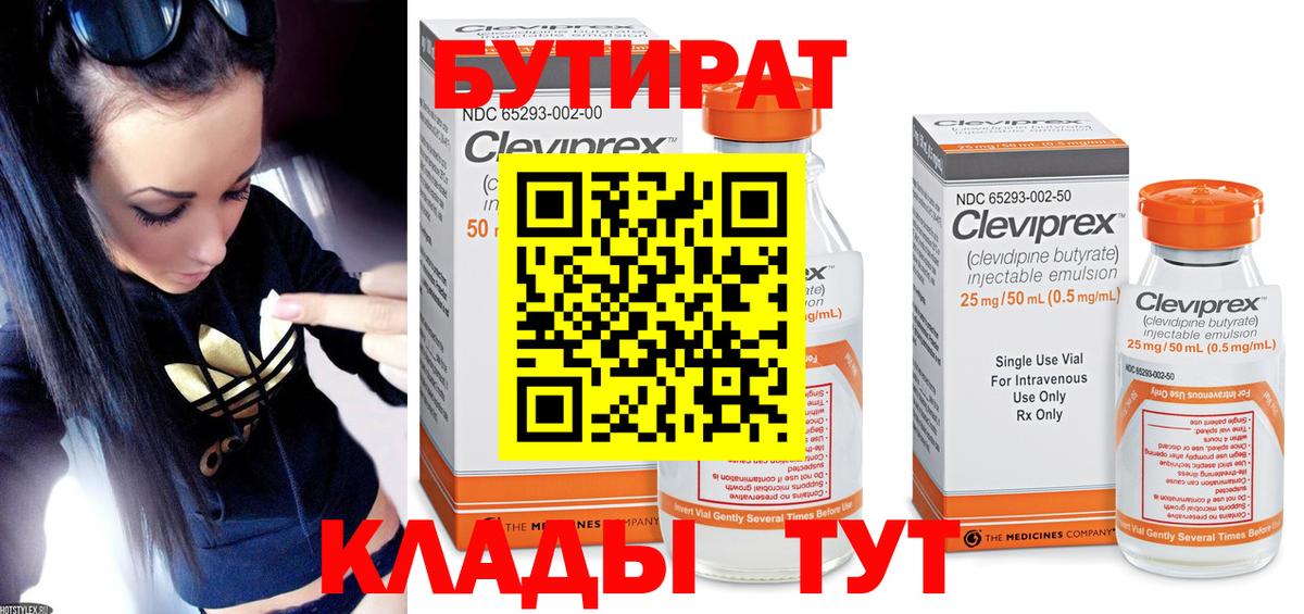 БУТИРАТ Butirat  Вход с VPN  Красноперекопск 
