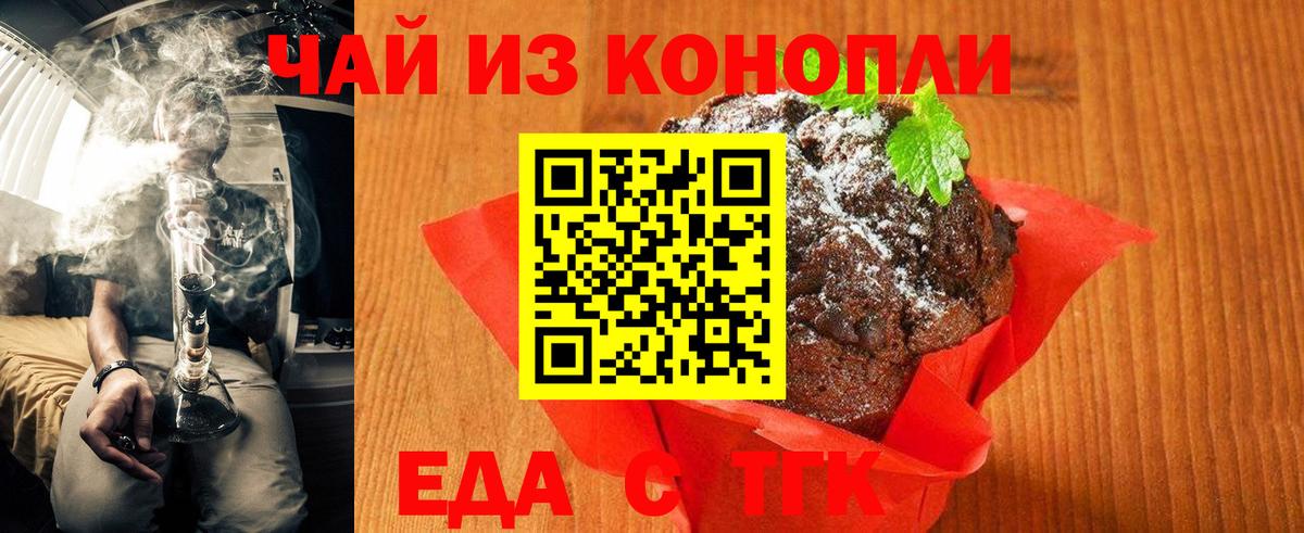 Печенье с ТГК марихуана Красноперекопск