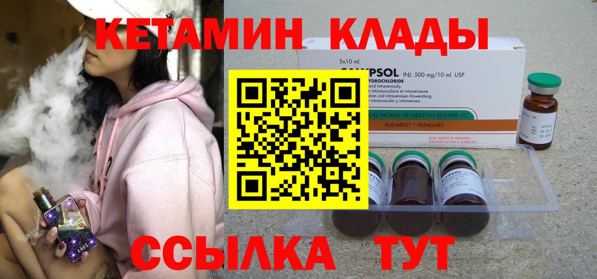 Красноперекопск  Кетамин VHQ  Вход с VPN 