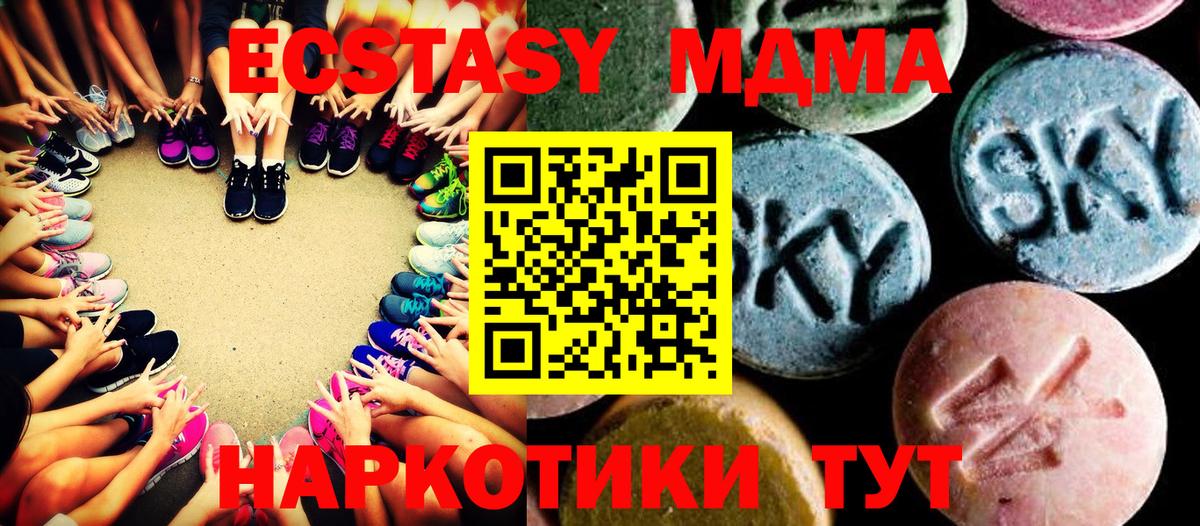 MDMA кристаллы Красноперекопск