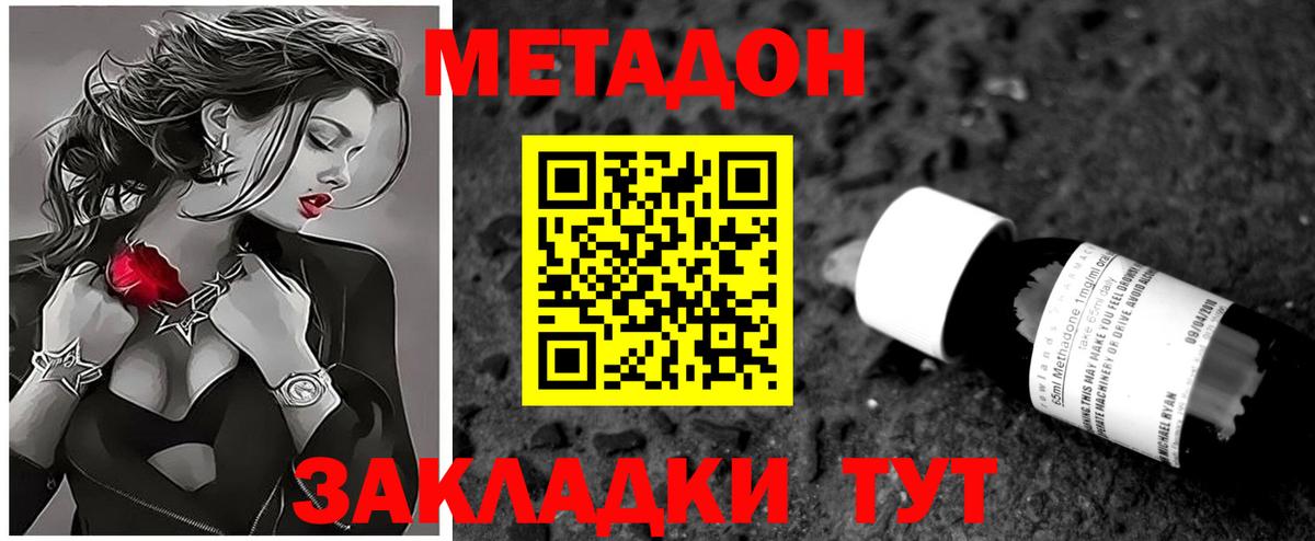 МЕТАДОН methadone  блэк спрут рабочий сайт  Красноперекопск  Вход с VPN 